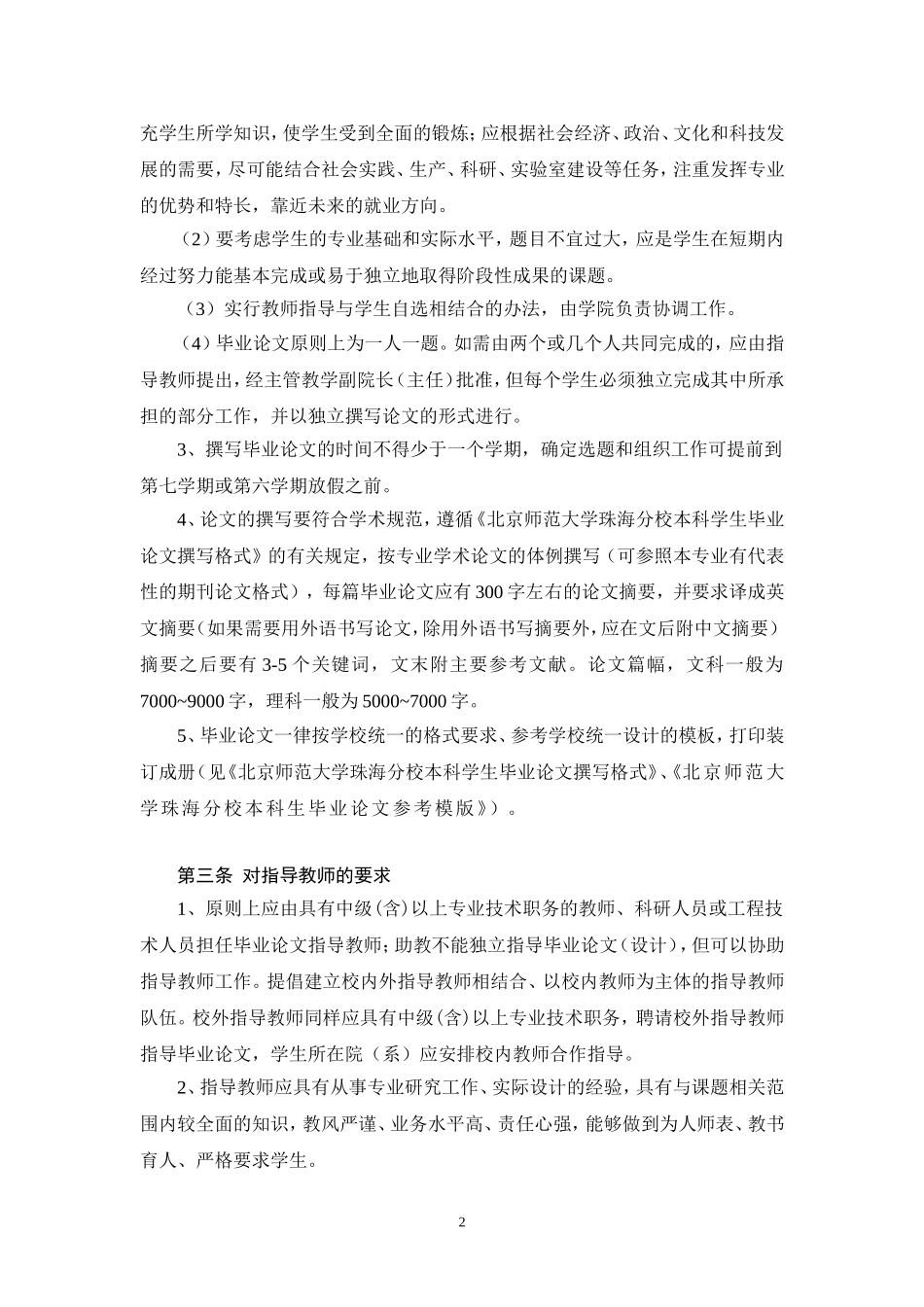 北京师范大学珠海分校教务处_第2页