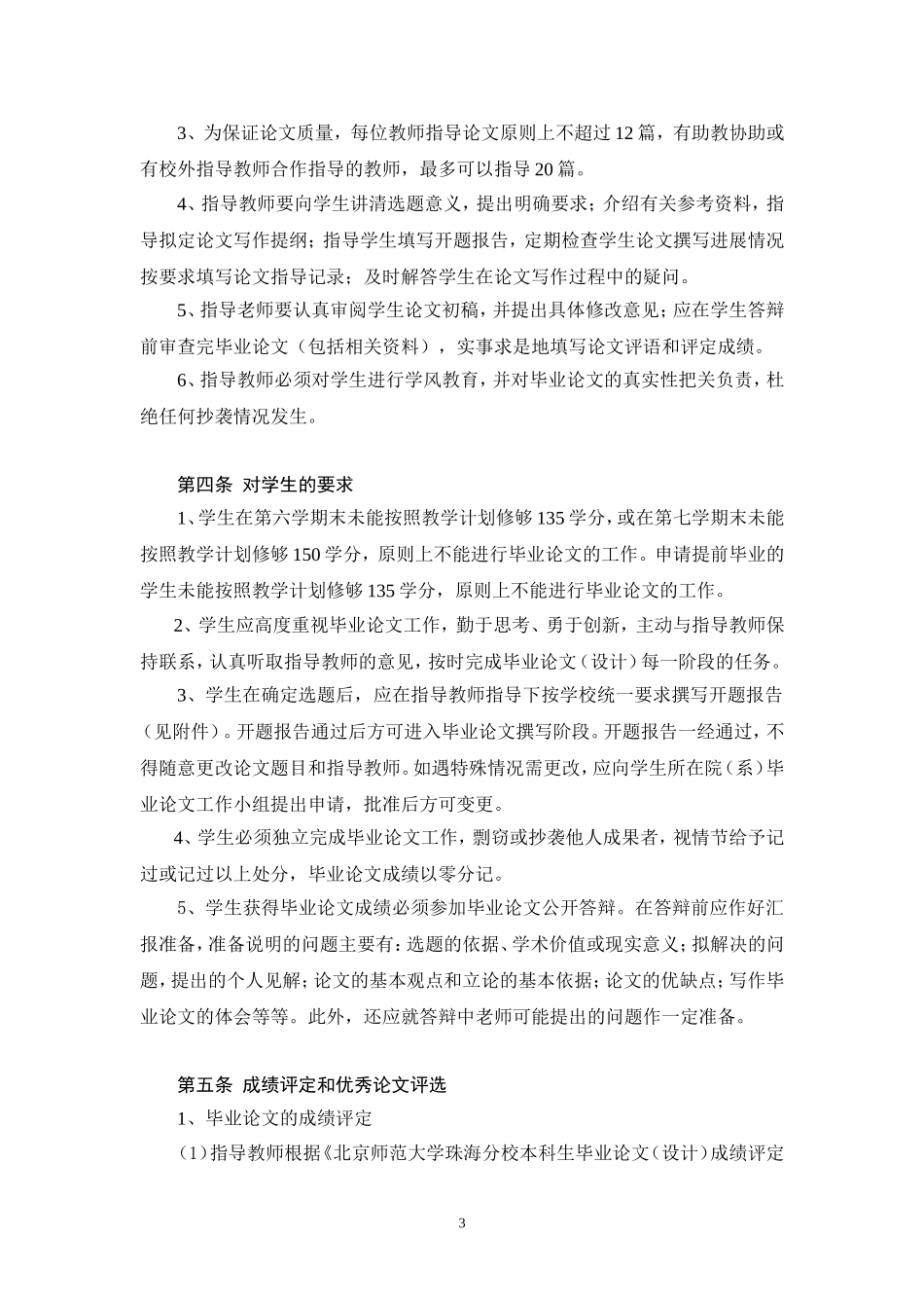 北京师范大学珠海分校教务处_第3页