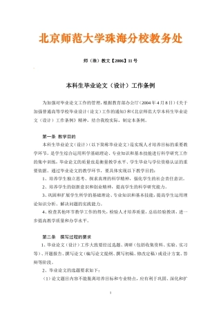 北京师范大学珠海分校教务处