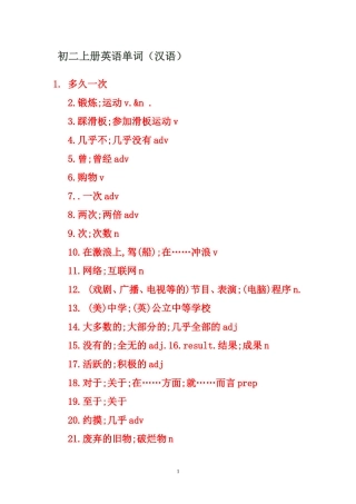 初二上册英语单词(汉语)