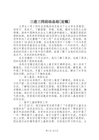 三进三同活动总结定稿