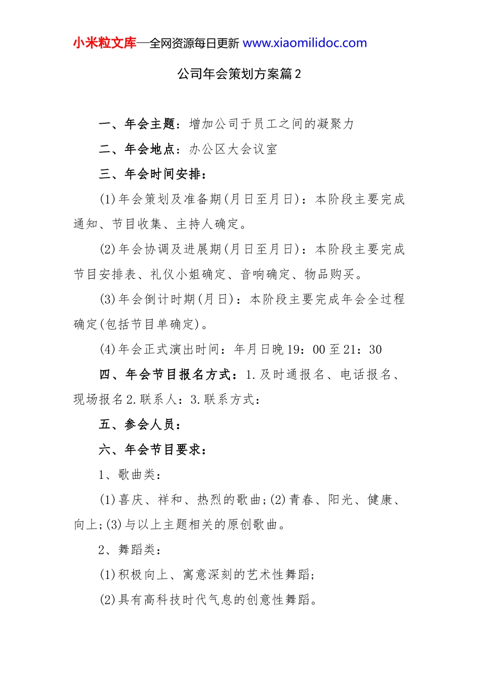 公司年会策划方案6篇_第3页