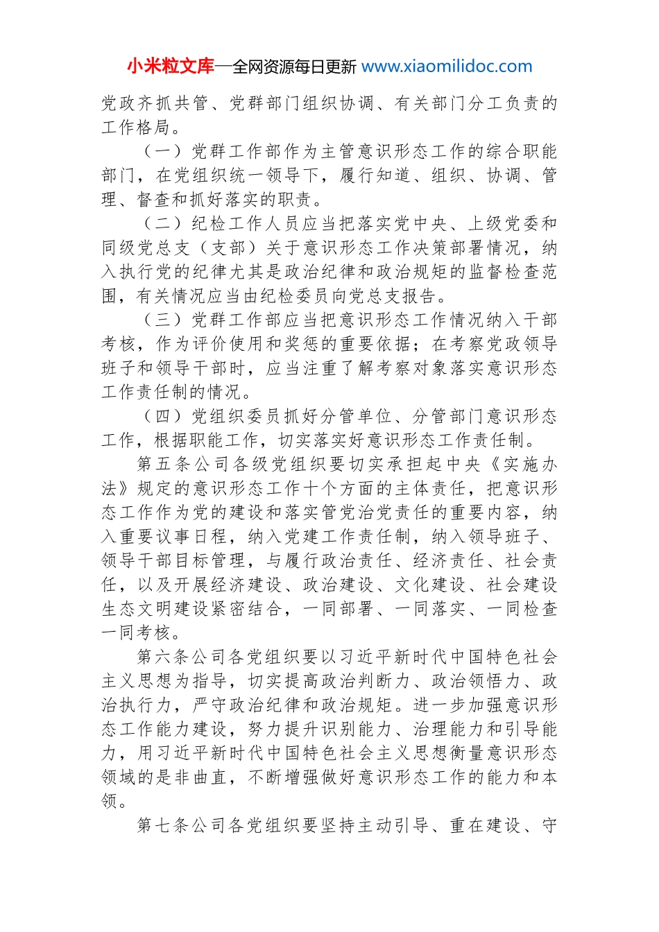 国企公司党总支意识形态工作责任制细则_第2页