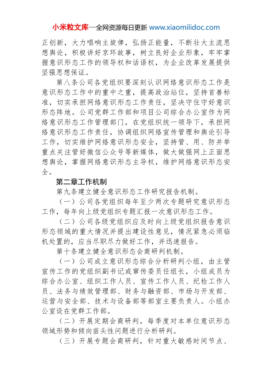 国企公司党总支意识形态工作责任制细则_第3页