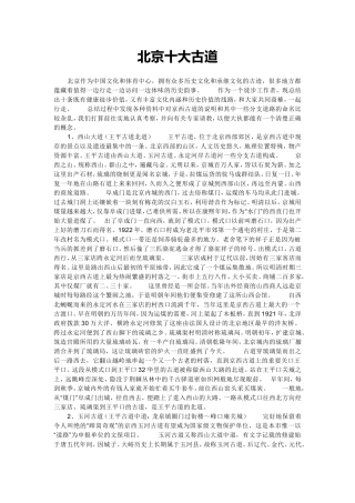 北京十大古道
