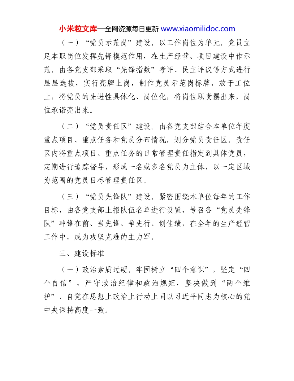 集团“党员示范岗、党员责任区、党员先锋队”建设活动实施方案_第2页