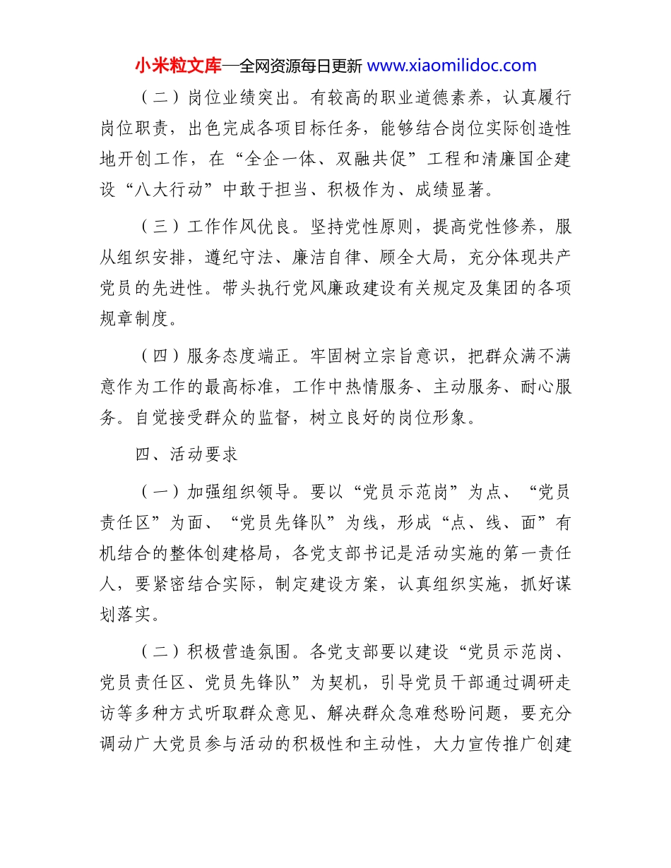 集团“党员示范岗、党员责任区、党员先锋队”建设活动实施方案_第3页