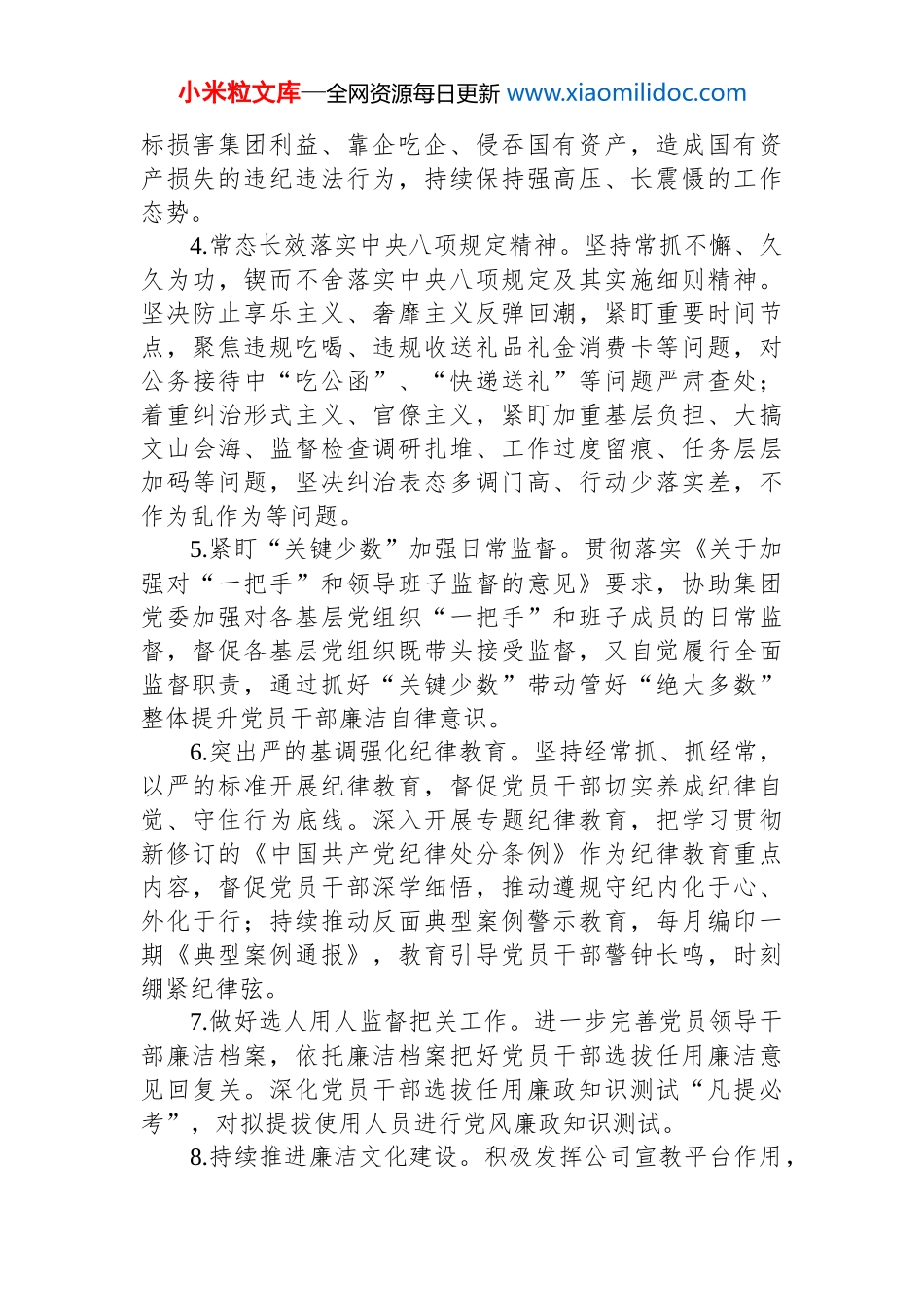 集团2024年纪检监察工作要点_第2页
