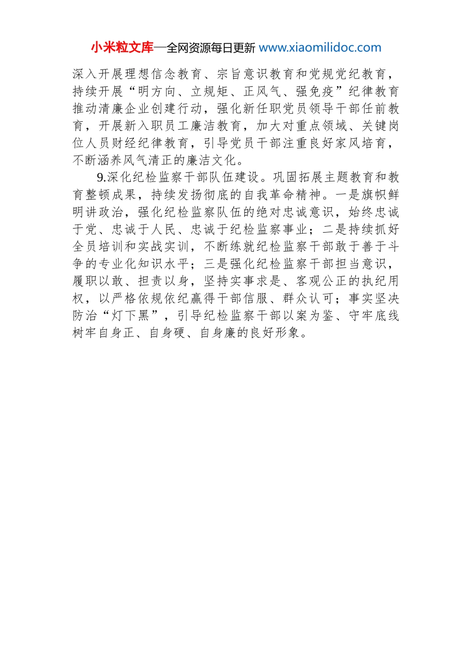 集团2024年纪检监察工作要点_第3页