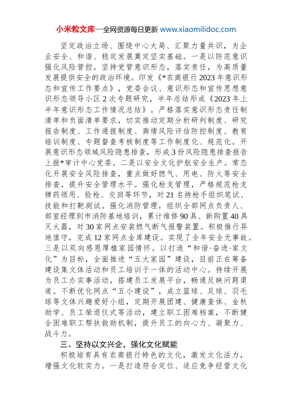 银行2023年思想政治工作汇报_第2页