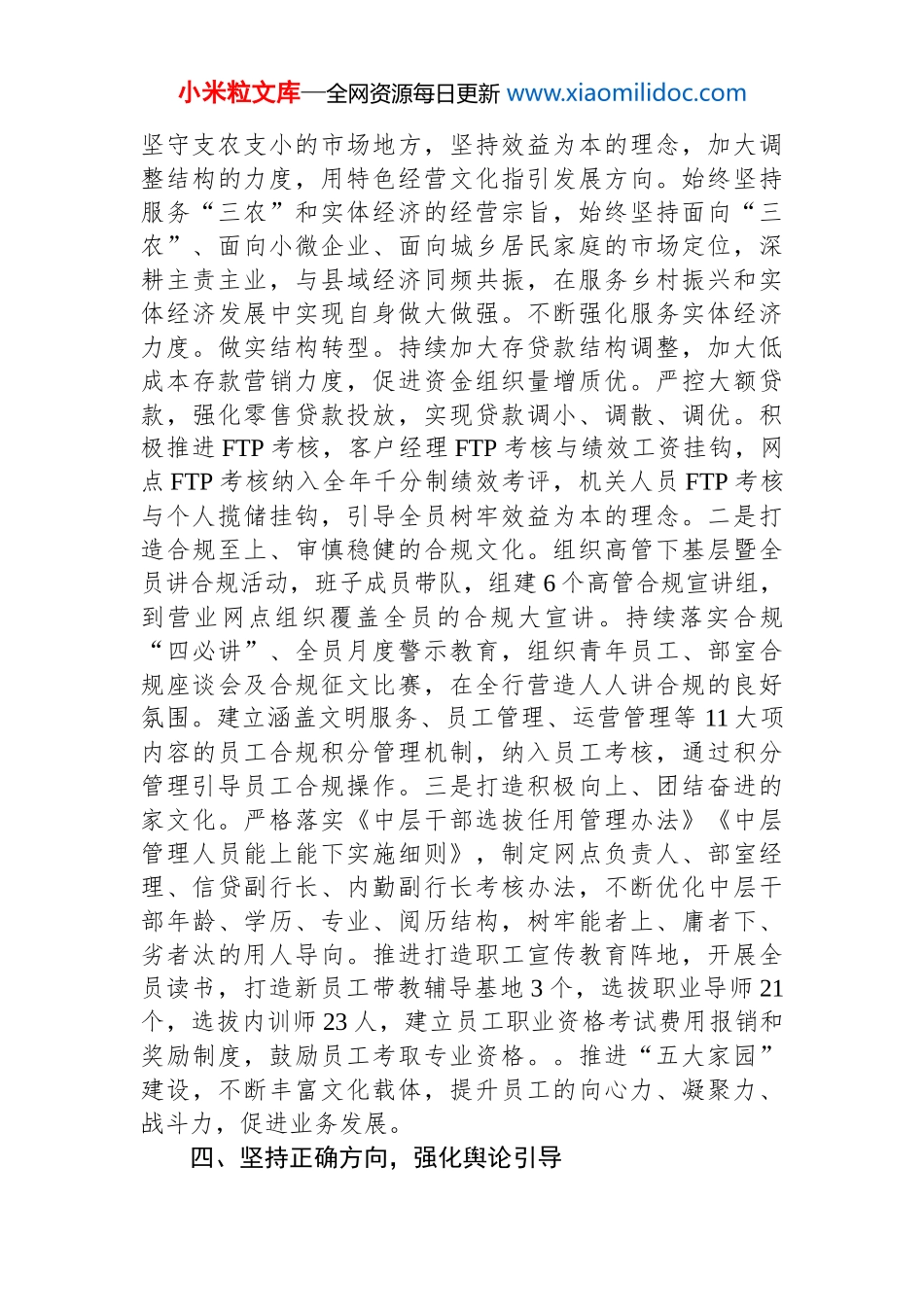 银行2023年思想政治工作汇报_第3页