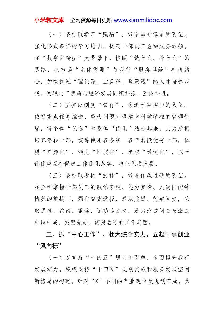 银行业岗位竞聘工作设想_第2页