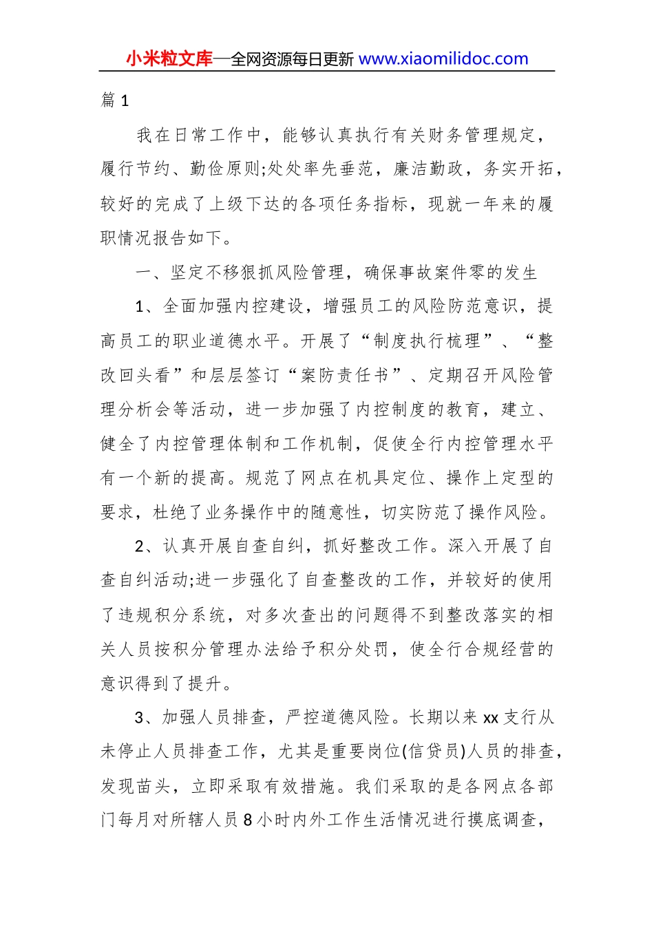 有关银行合规述职报告材料-10篇_第1页