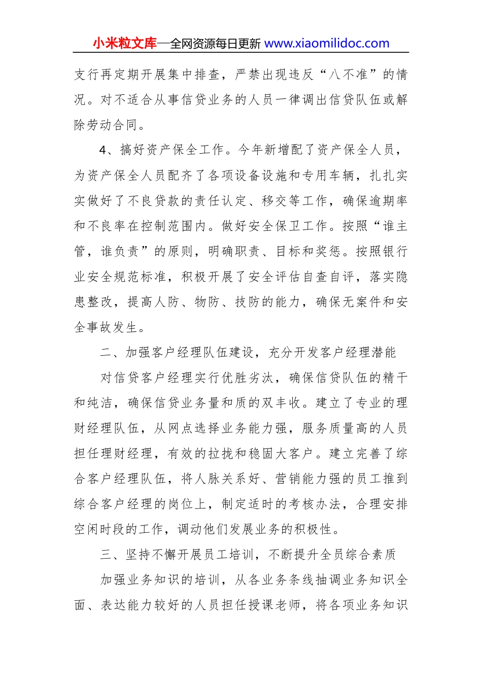 有关银行合规述职报告材料-10篇_第2页