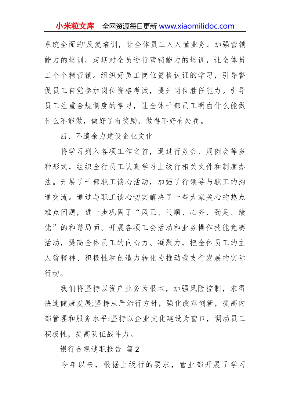 有关银行合规述职报告材料-10篇_第3页