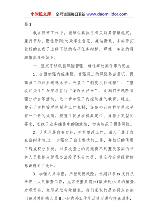 有关银行合规述职报告材料-10篇