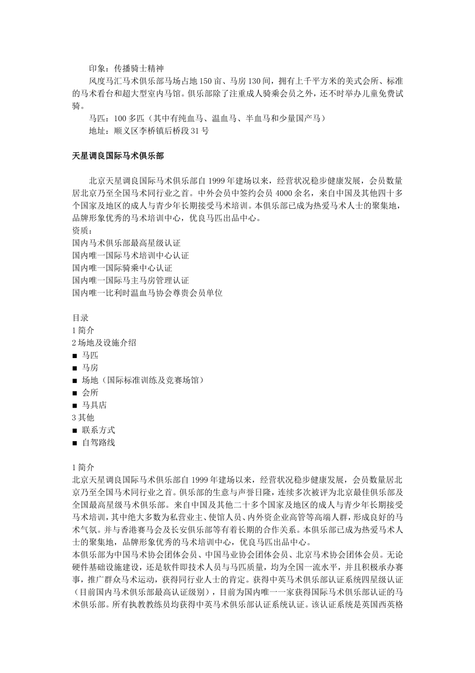 北京十大马术俱乐部_第3页