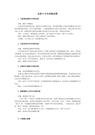 北京十大马术俱乐部