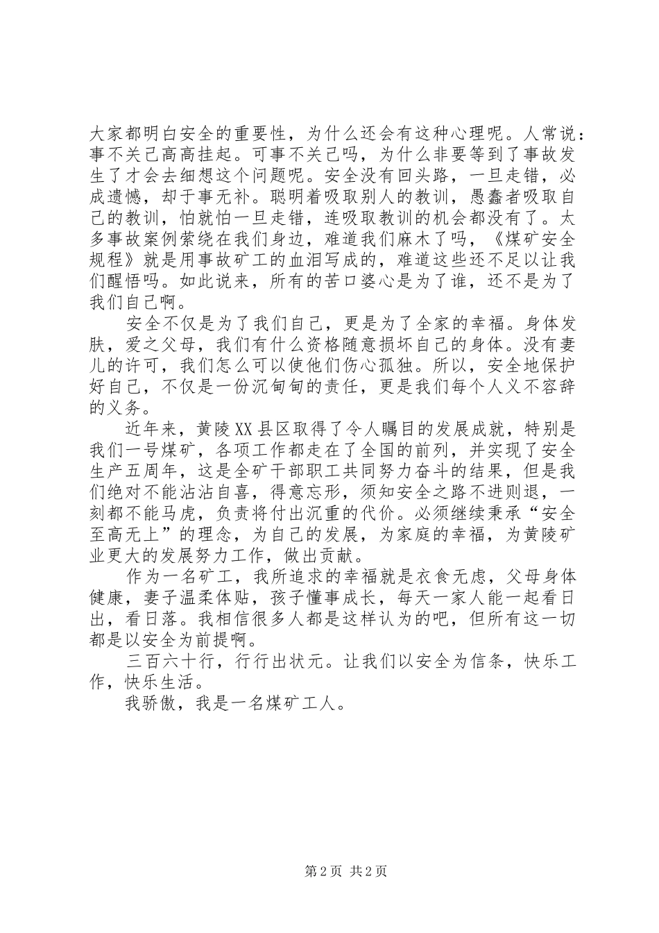 煤矿安全为了谁_第2页