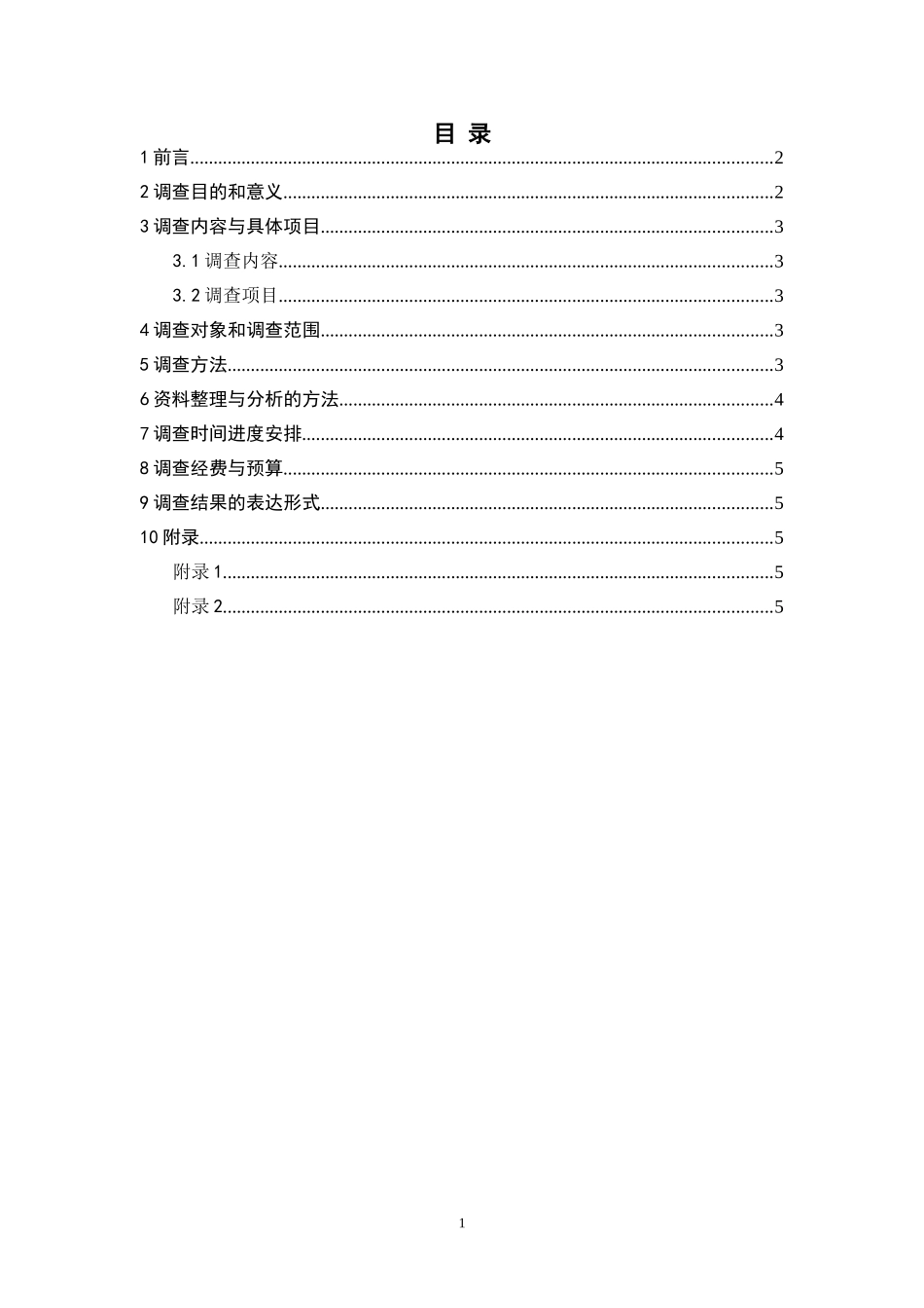 北京现代汽车4S店服务满意度调查方案模板_第2页