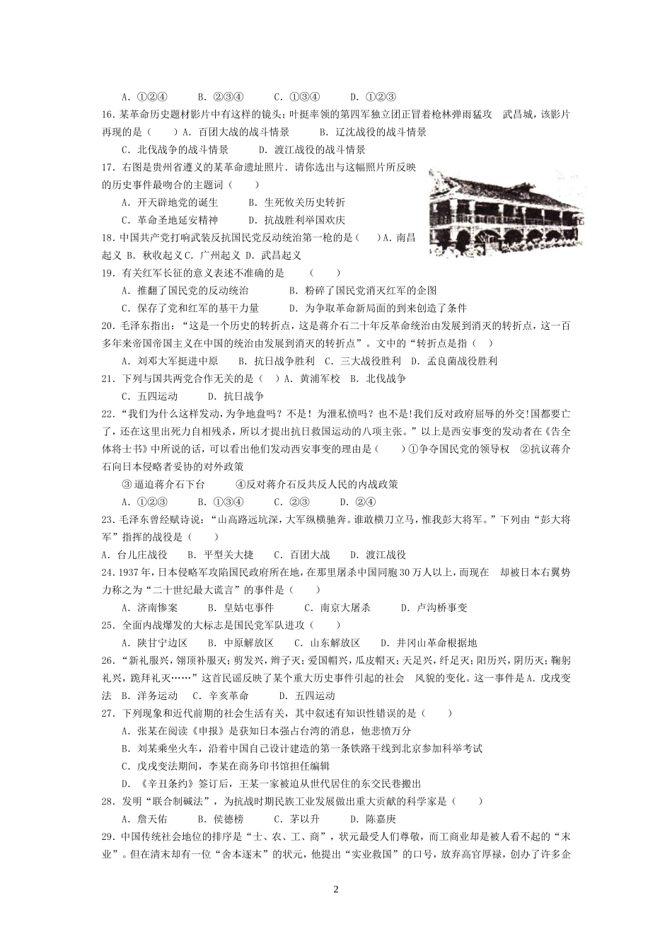 初二上册中国历史期末考试试题及答案优秀推荐_第2页