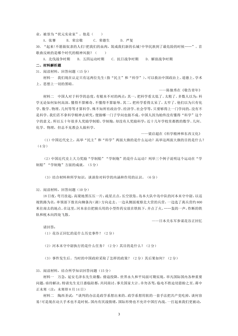 初二上册中国历史期末考试试题及答案优秀推荐_第3页