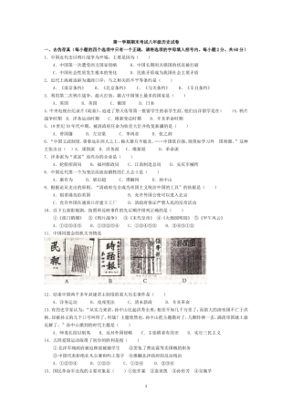 初二上册中国历史期末考试试题及答案优秀推荐