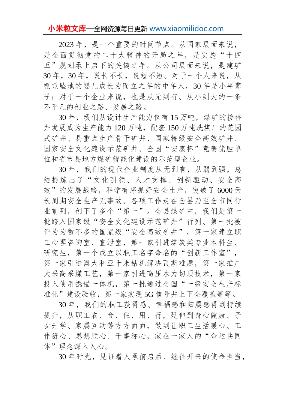 企业年终：扛起历史使命+争做敢为先锋+汇聚高质量发展强大合力_第2页