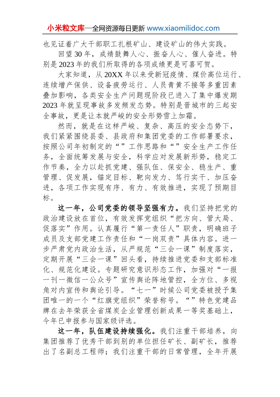企业年终：扛起历史使命+争做敢为先锋+汇聚高质量发展强大合力_第3页