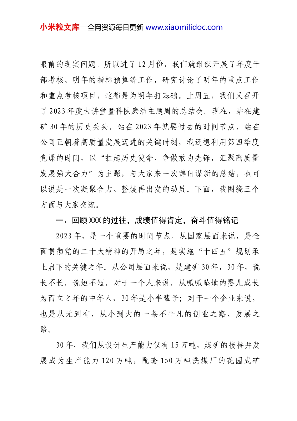煤炭（矿山）企业：扛起历史使命，争做敢为先锋，汇聚高质量发展强大合力_第2页