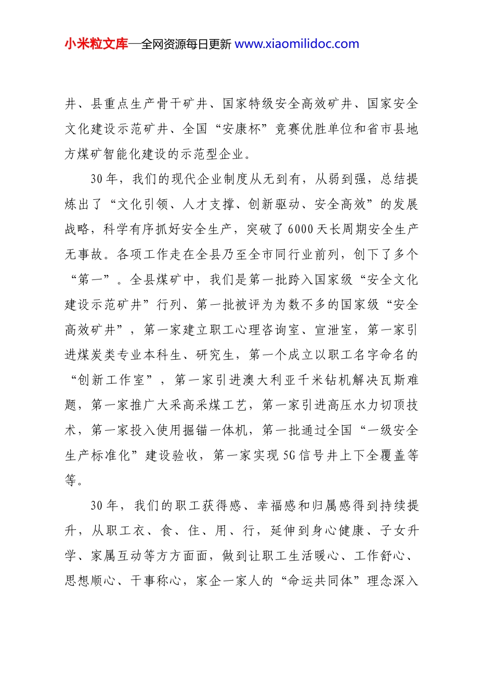 煤炭（矿山）企业：扛起历史使命，争做敢为先锋，汇聚高质量发展强大合力_第3页