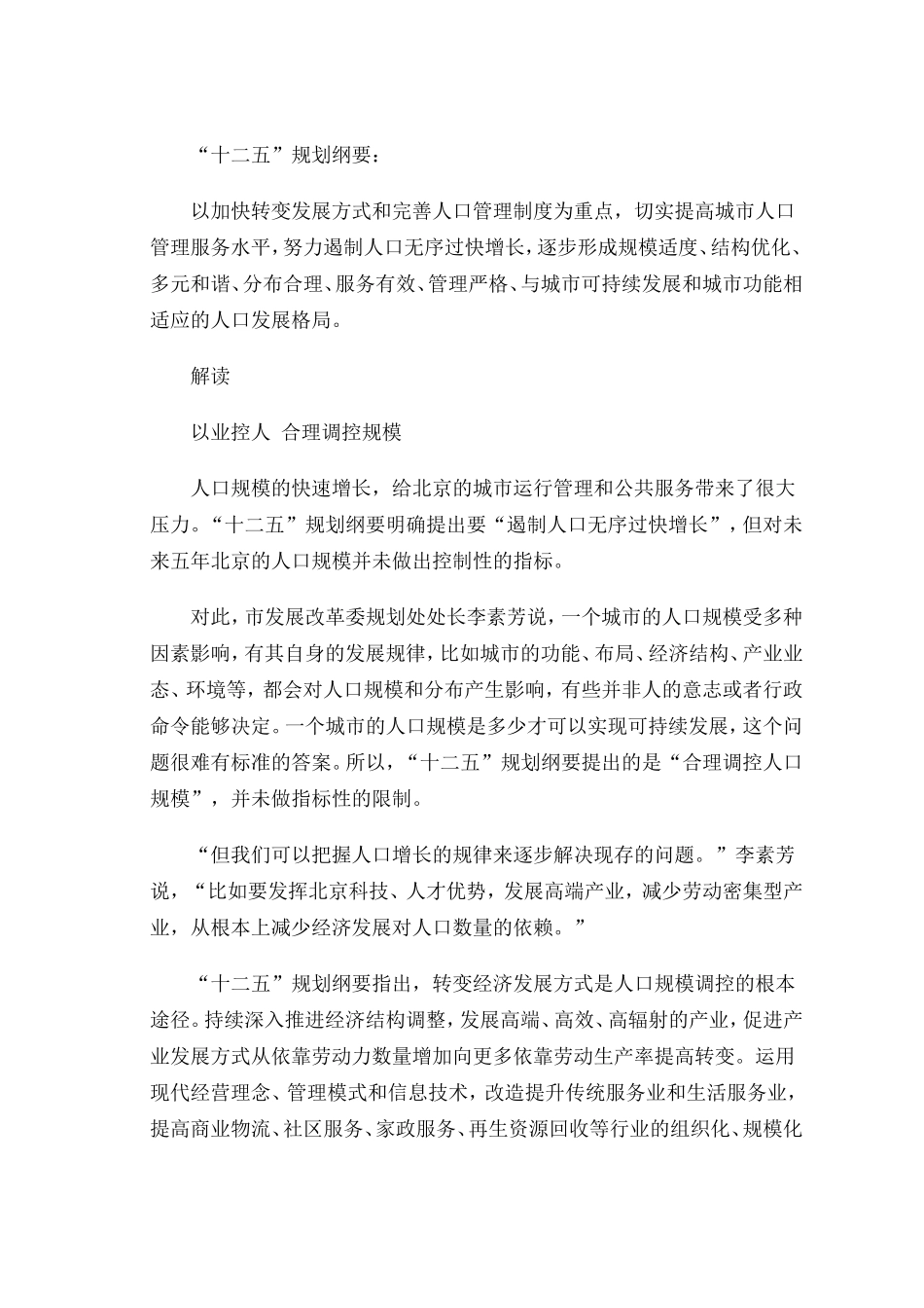 北京十二五规划纲要解读_第2页