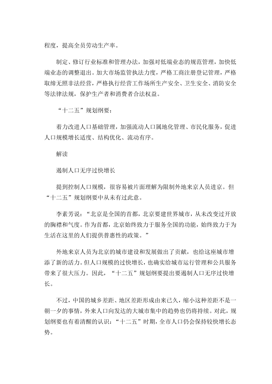 北京十二五规划纲要解读_第3页