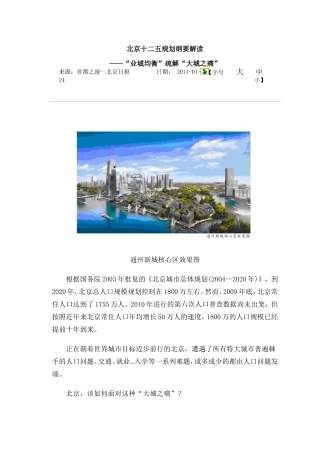 北京十二五规划纲要解读