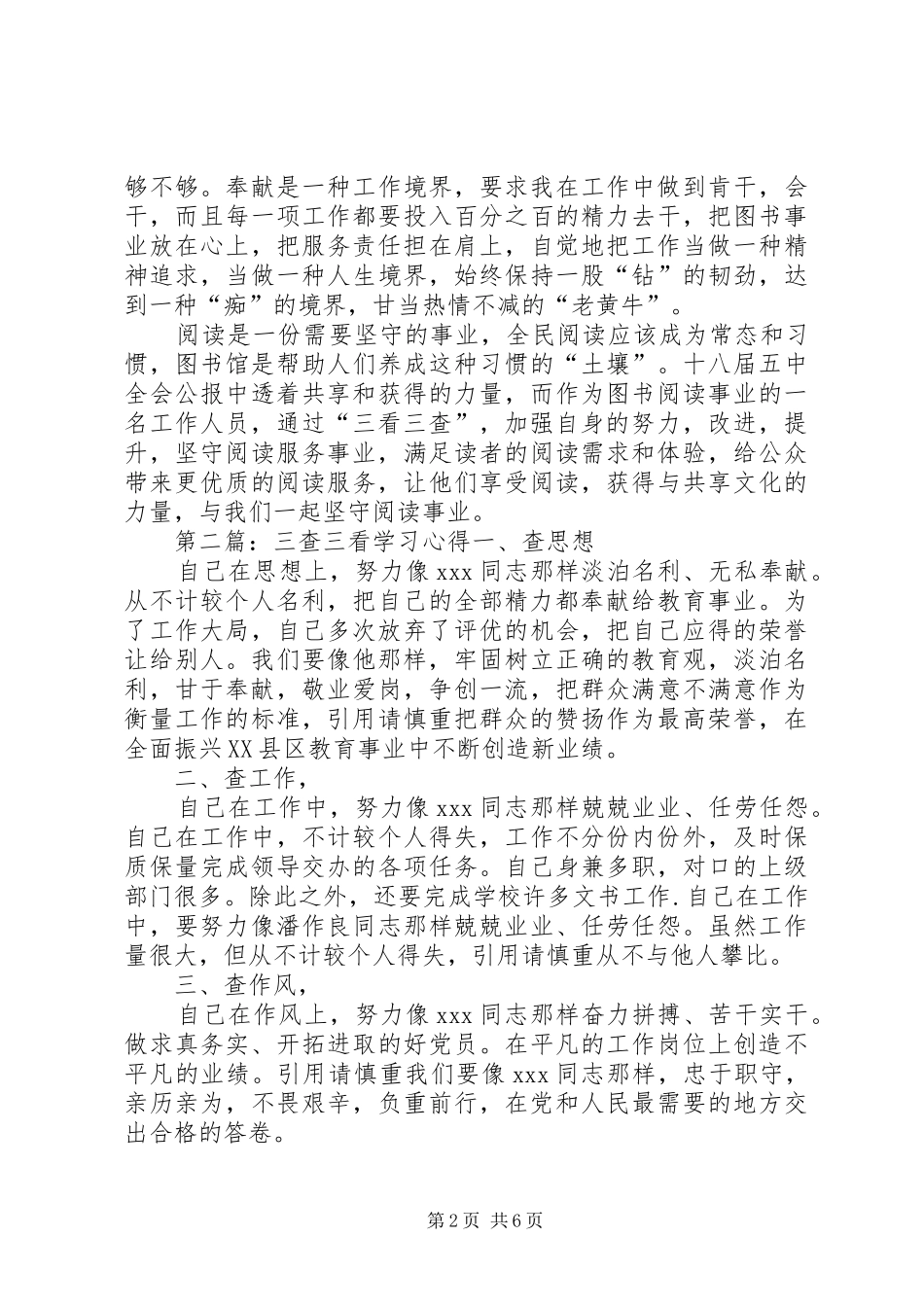 三看三查学习心得本站推荐_第2页