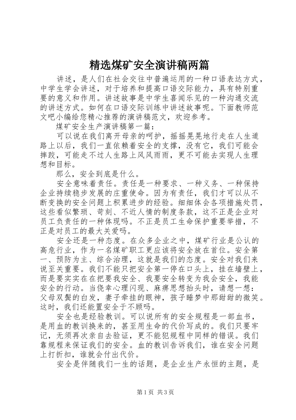 煤矿安全演讲稿两篇_第1页