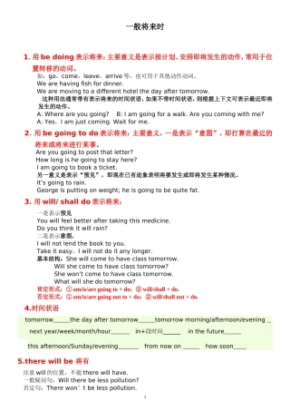 初二上将来时-主将从现知识点讲解-练习-答案。