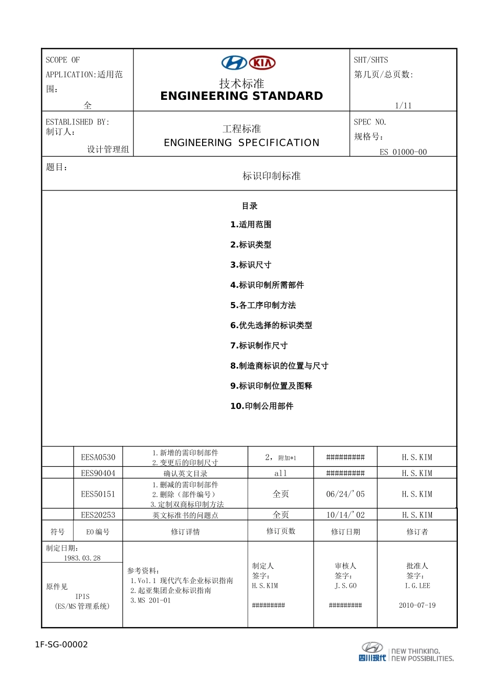 北京现代商标印制标准翻译(中文版)_第1页