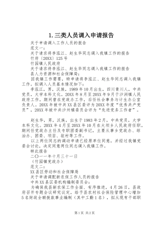三类人员调入申请报告