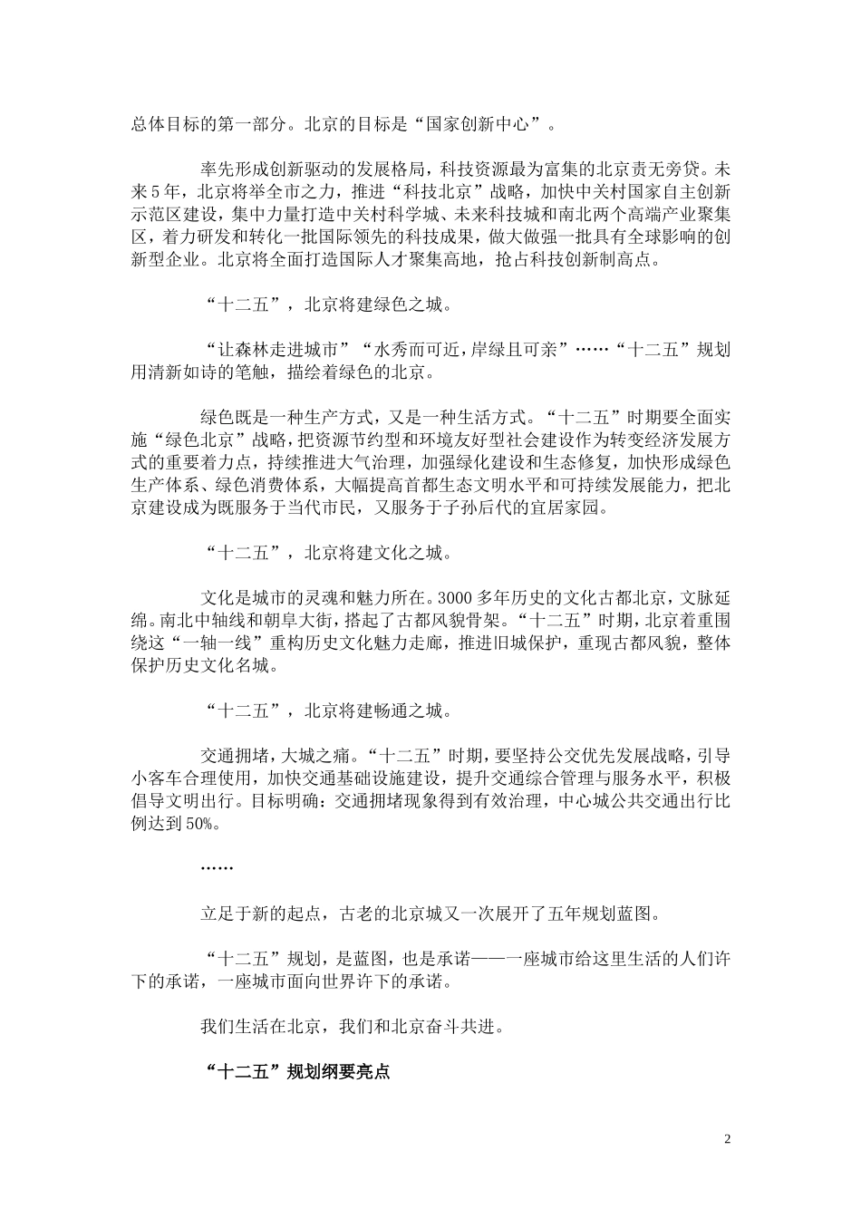 北京十二五规划纲要解读[1]_第2页