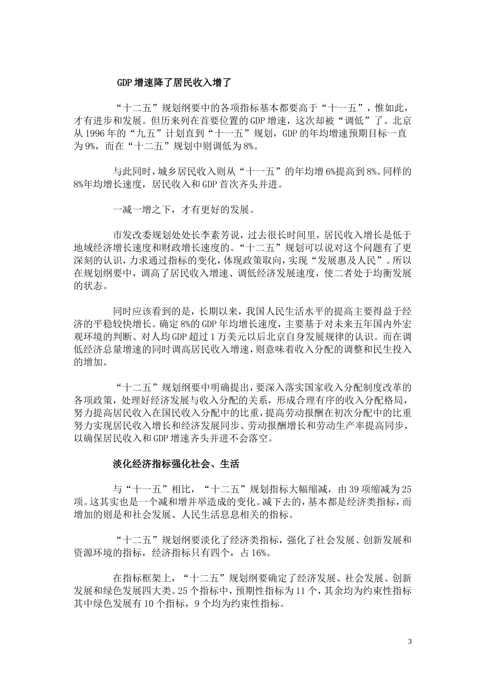 北京十二五规划纲要解读[1]_第3页