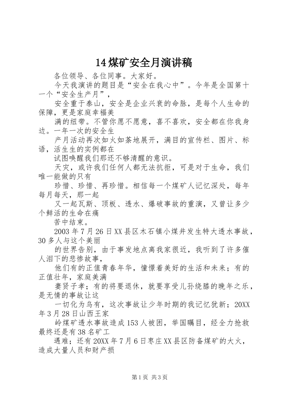 煤矿安全月演讲稿_第1页