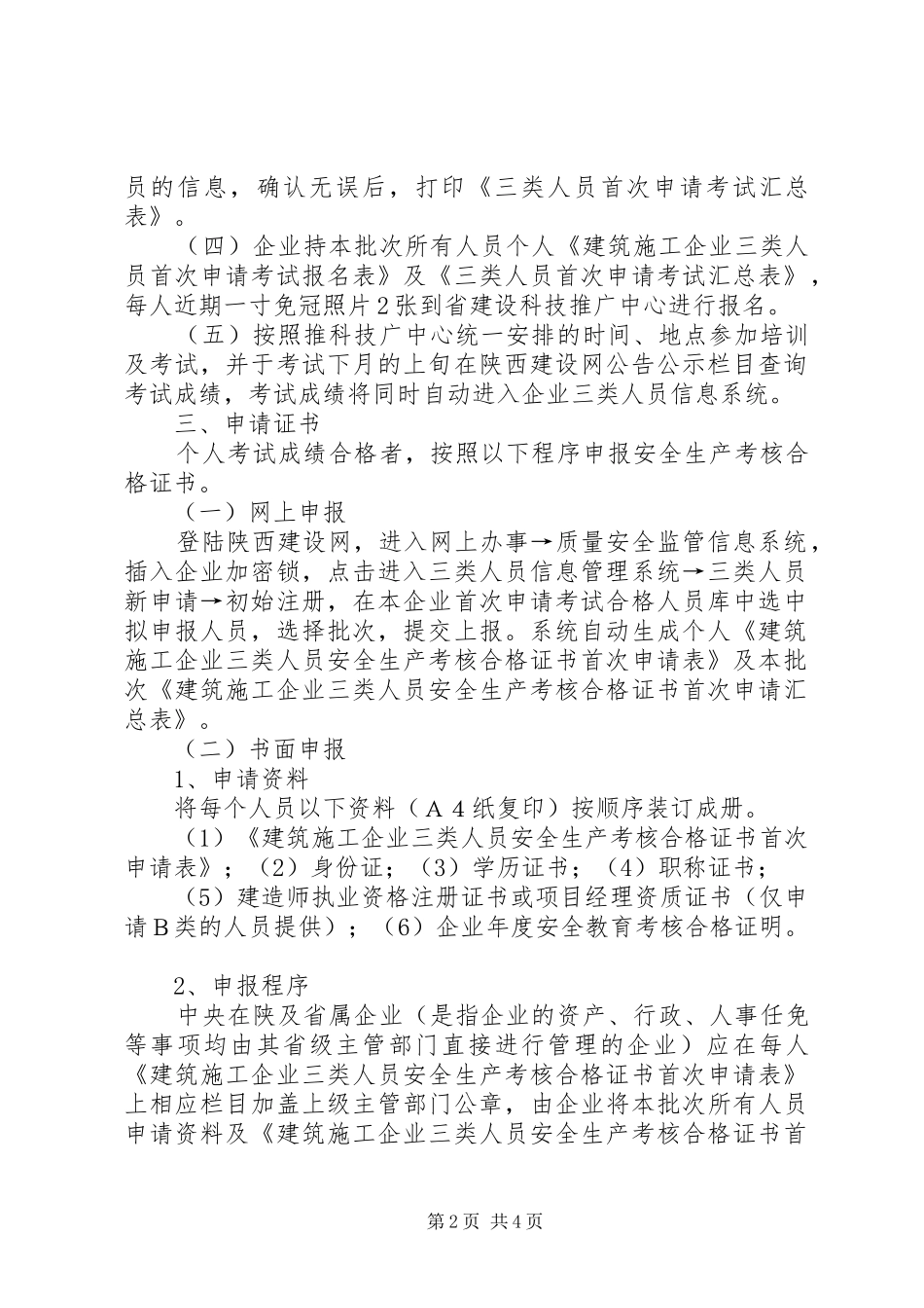 三类人员新申请申报程序_第2页