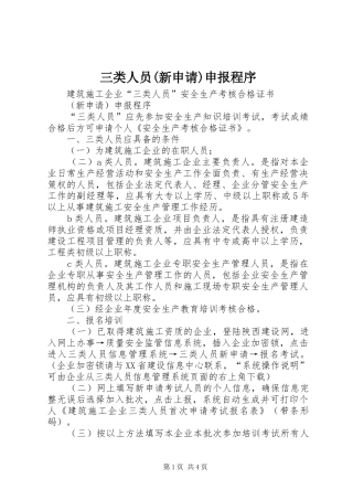 三类人员新申请申报程序