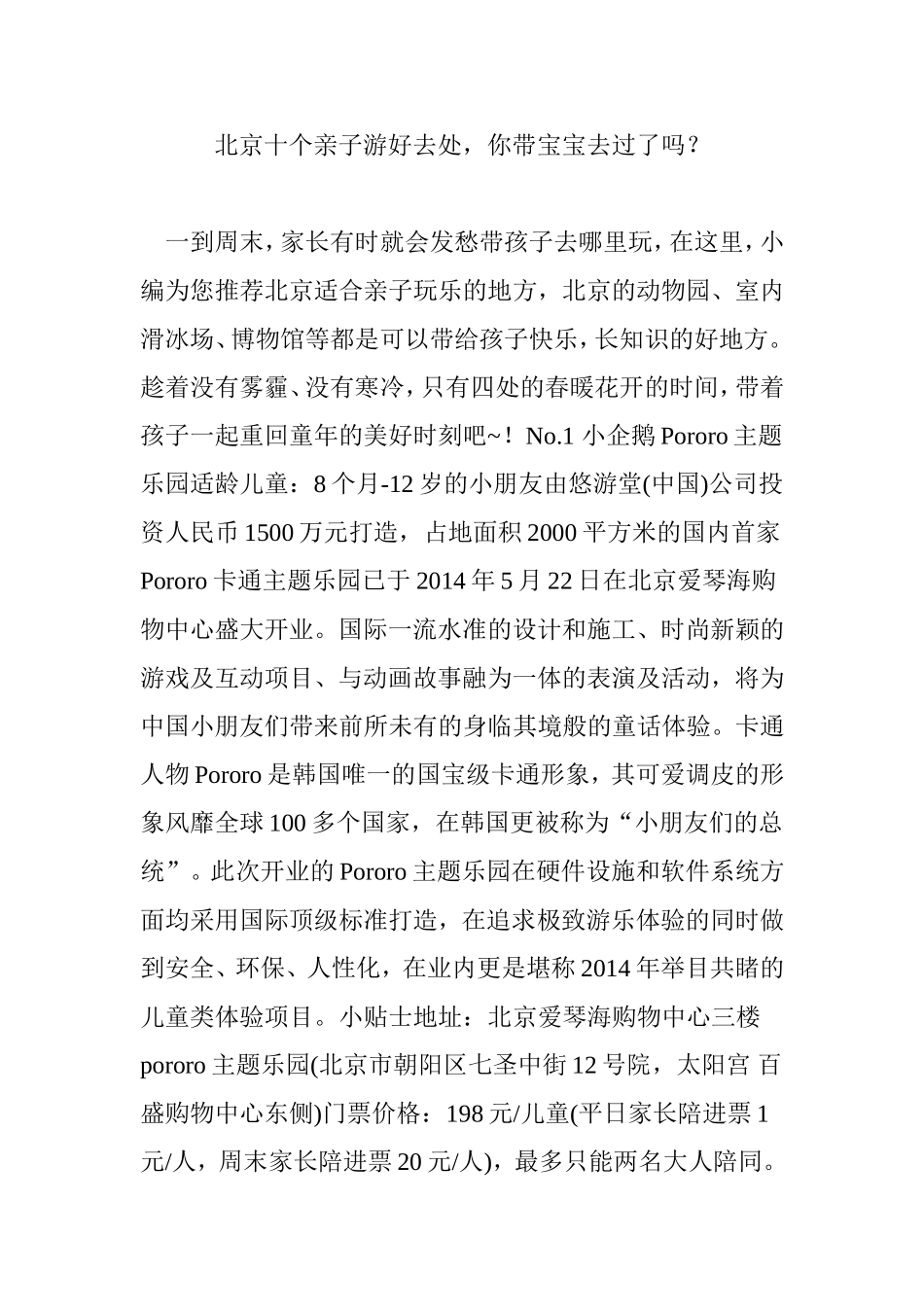 北京十个亲子游好去处-你带宝宝去过了吗？_第1页