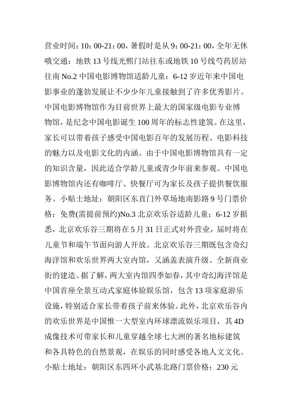 北京十个亲子游好去处-你带宝宝去过了吗？_第2页