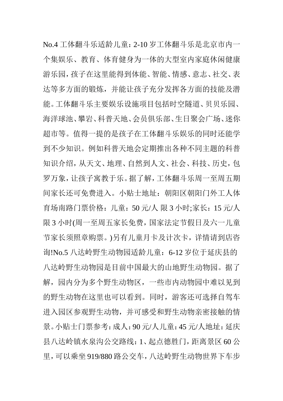 北京十个亲子游好去处-你带宝宝去过了吗？_第3页