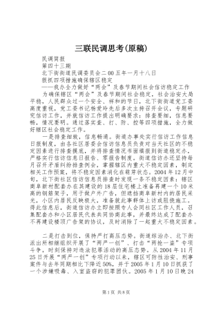 三联民调思考原稿