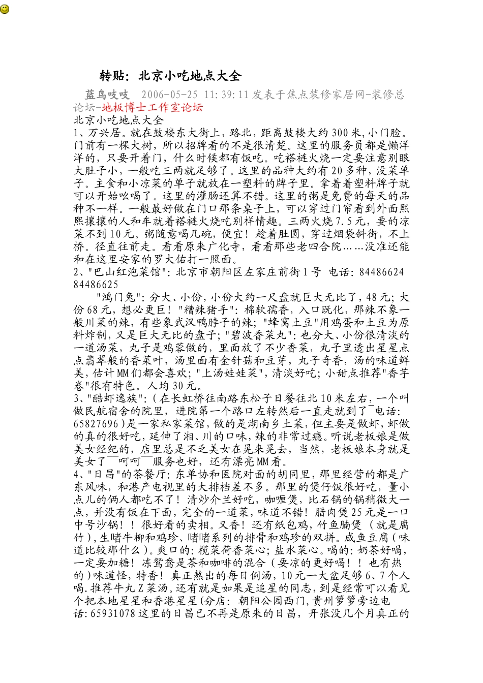 北京小吃大全_第1页