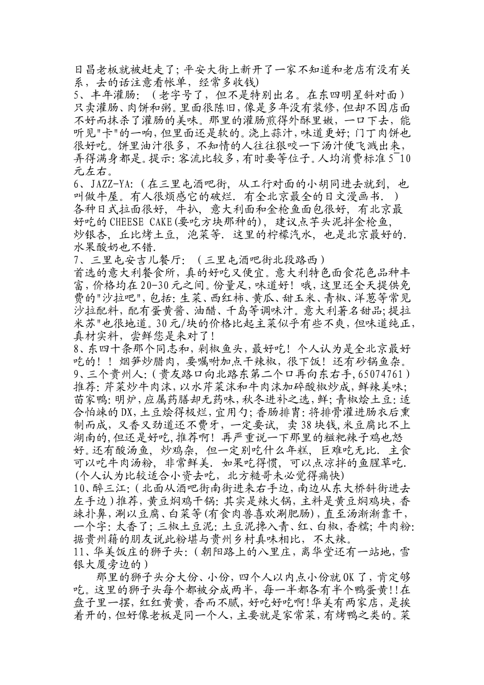 北京小吃大全_第2页
